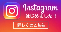 安藤建設でインスタグラムアカウントはこちら