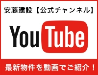 センチュリー21安藤建設のYOUTUBEチャンネル